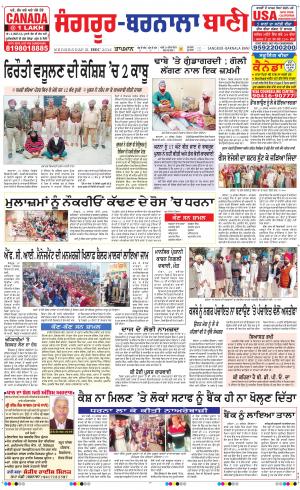  Sangrur - Barnala Bani