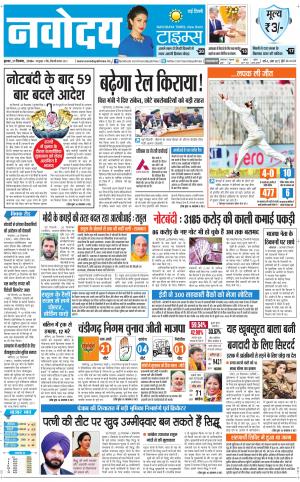  Navodaya Times Main