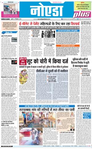  The Navodaya Times Noida