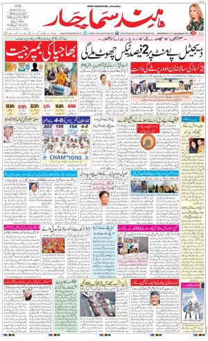  The Daily Hindsamachar Jalandhar
