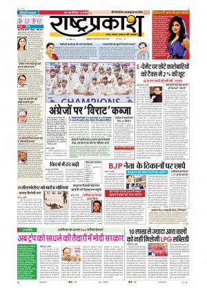 21th Dec Rashtraprakash