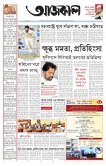 Aajkaal Kolkata