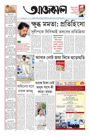 aajkaal kolkata