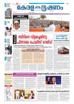 Keralabhooshanam (Thiruvalla Edition)