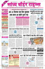 Sandhya Border Times, Sri Ganganagar
