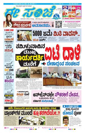 eESANJE-Bangalore (21-12-2016)