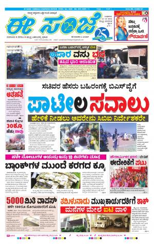 eESANJE : Hubli -Dharwad (21-12-2016)