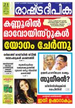 Rashtradeepika Kannur