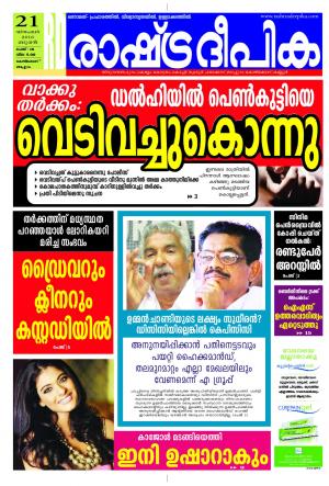kozhikode21-12-2016