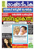 Rashtradeepika Kottayam