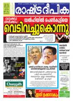 Rashtradeepika Trivandrum