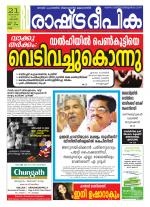 Rashtradeepika Kollam