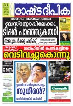 Rashtradeepika Kochi