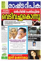 Rashtradeepika Thrissur