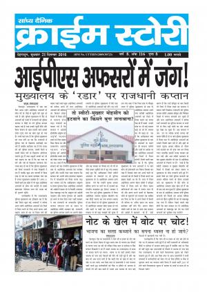 Crime Story 21 DEC 16 