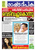 Rashtradeepika Alappuzha