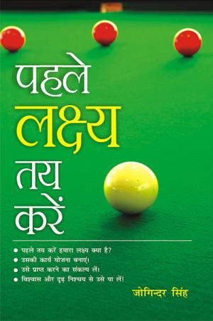 Pehle Lakchay Tay Karain: पहले लक्ष्य तय करें