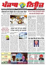Punjab News