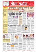 Jaipur Seema Sandesh 