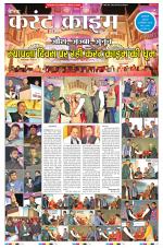 Dainik Current Crime