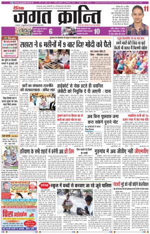 Daily JAGAT KRANTI JIND Edition