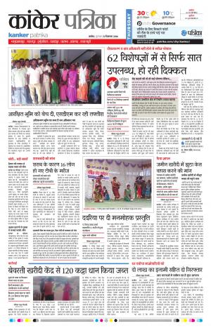 kanker Patrika