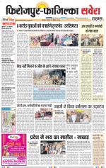 Firozpur / Fazilka Savera