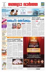 Metrovaartha - Kozhikode