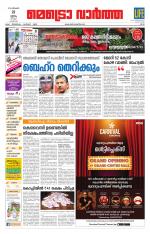 Metrovaartha - Ernakulam