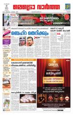 Metrovaartha - Thrissur