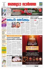 Metrovaartha - Thiruvananthapuram