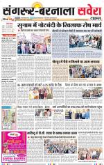 Sangrur / Barnala Savera