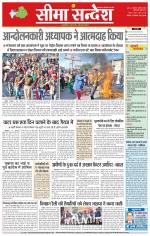 Hanumangarh Seema Sandesh 