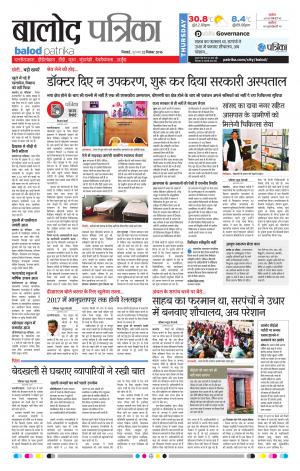 Balod Patrika