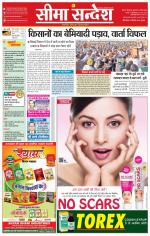 Ganganagar Seema Sandesh 