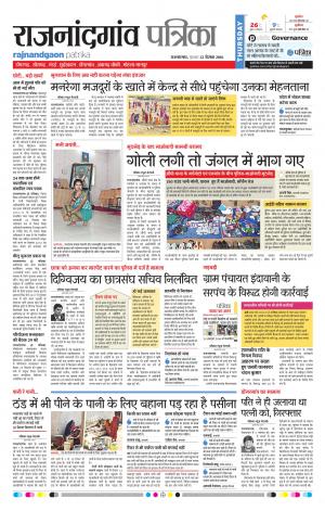 Rajnandgaon Patrika