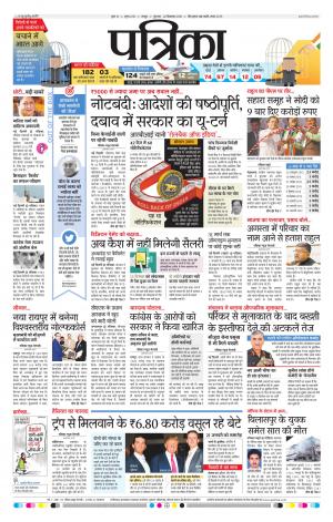 Raipur patrika Daak