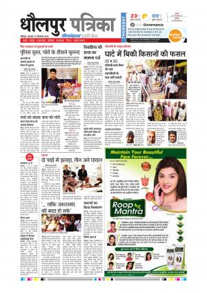 Dholpur Rajasthan Patrika