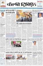 Punjabi Tribune (Delhi Edition)