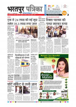 Bharatpur dak rajasthan patrika