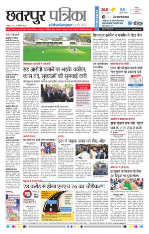 Chhatarpur Patrika