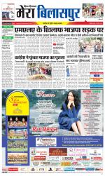 Divya Himachal Dharamsala+Mera Bilaspur +Aastha