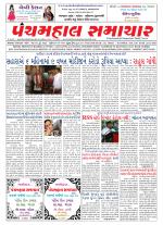 Panchmahal Samachar
