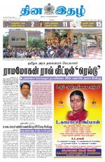 Dinaethal - Tamilnadu