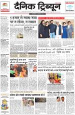 Dainik Tribune (Gurgaon Edition)