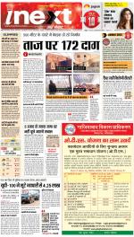 Agra Hindi ePaper, Agra Hindi Newspaper – InextLive