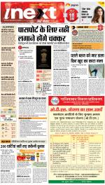 Dehradun Hindi ePaper, Dehradun Hindi Newspaper - InextLive