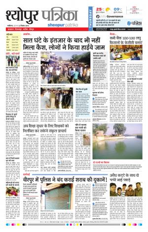 Sheopur Patrika