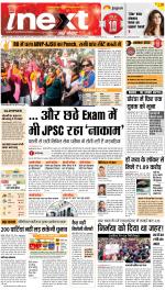 Ranchi Hindi ePaper, Ranchi Hindi Newspaper - InextLive