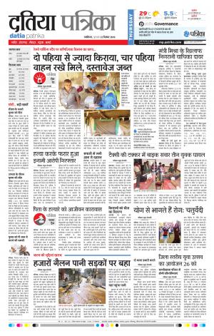 Datia Patrika